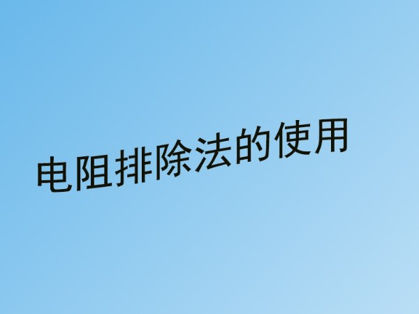 91香蕉视频破解版中220v交流电源线短路故障怎么检查？